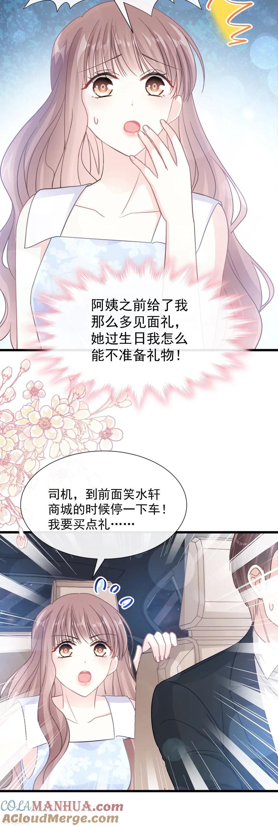 第62话亲到我满意为止-霸道总裁轻点爱-热萌文化（第13张）