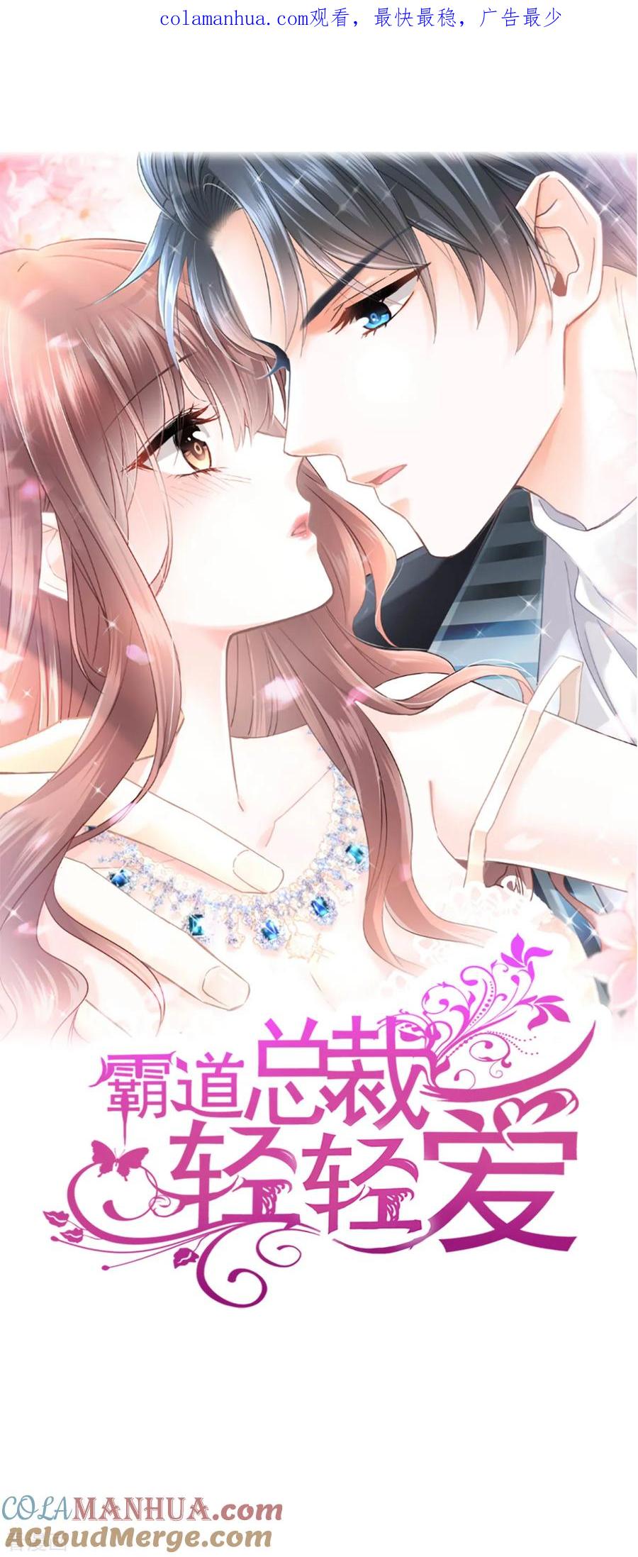 第62话亲到我满意为止-霸道总裁轻点爱-热萌文化（第1张）