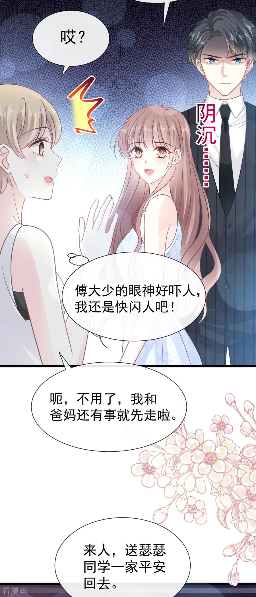 第62话亲到我满意为止-霸道总裁轻点爱-热萌文化（第8张）