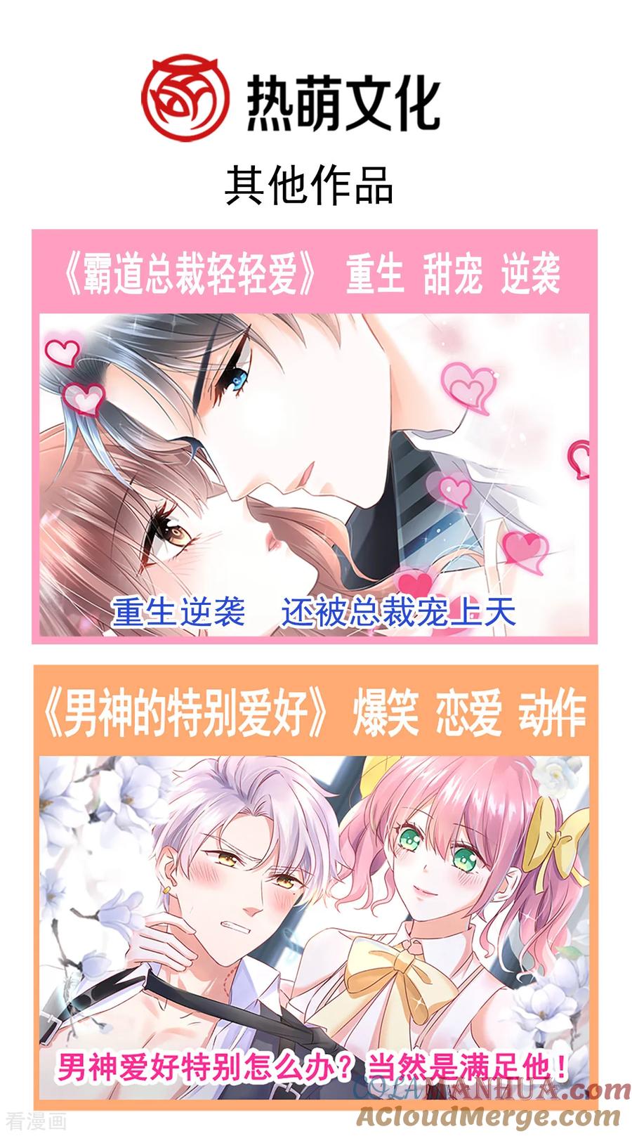 第62话亲到我满意为止-霸道总裁轻点爱-热萌文化（第25张）