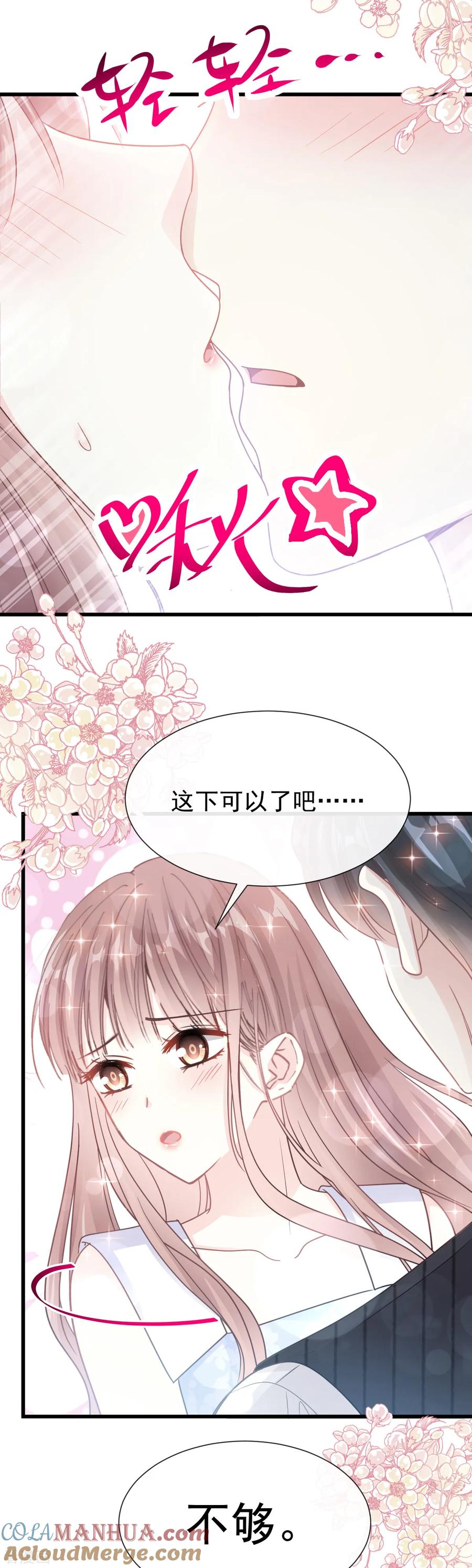 第62话亲到我满意为止-霸道总裁轻点爱-热萌文化（第19张）