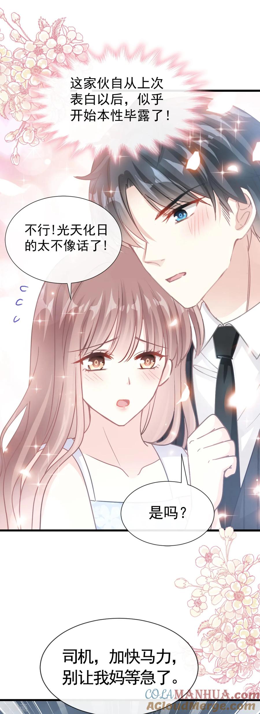 第62话亲到我满意为止-霸道总裁轻点爱-热萌文化（第17张）