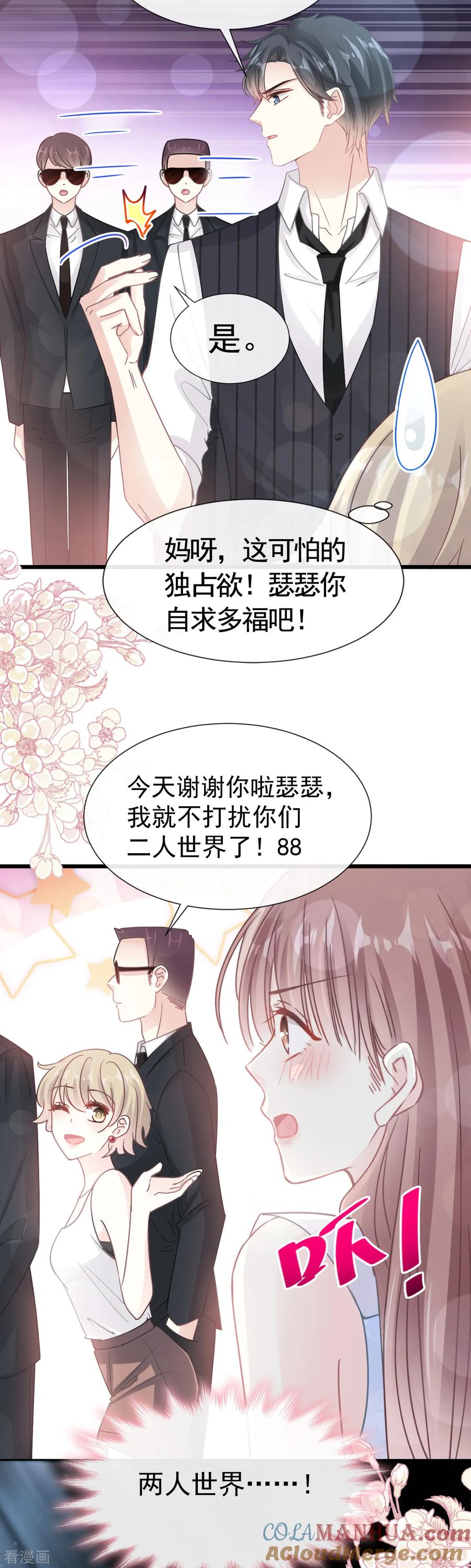 第62话亲到我满意为止-霸道总裁轻点爱-热萌文化（第9张）