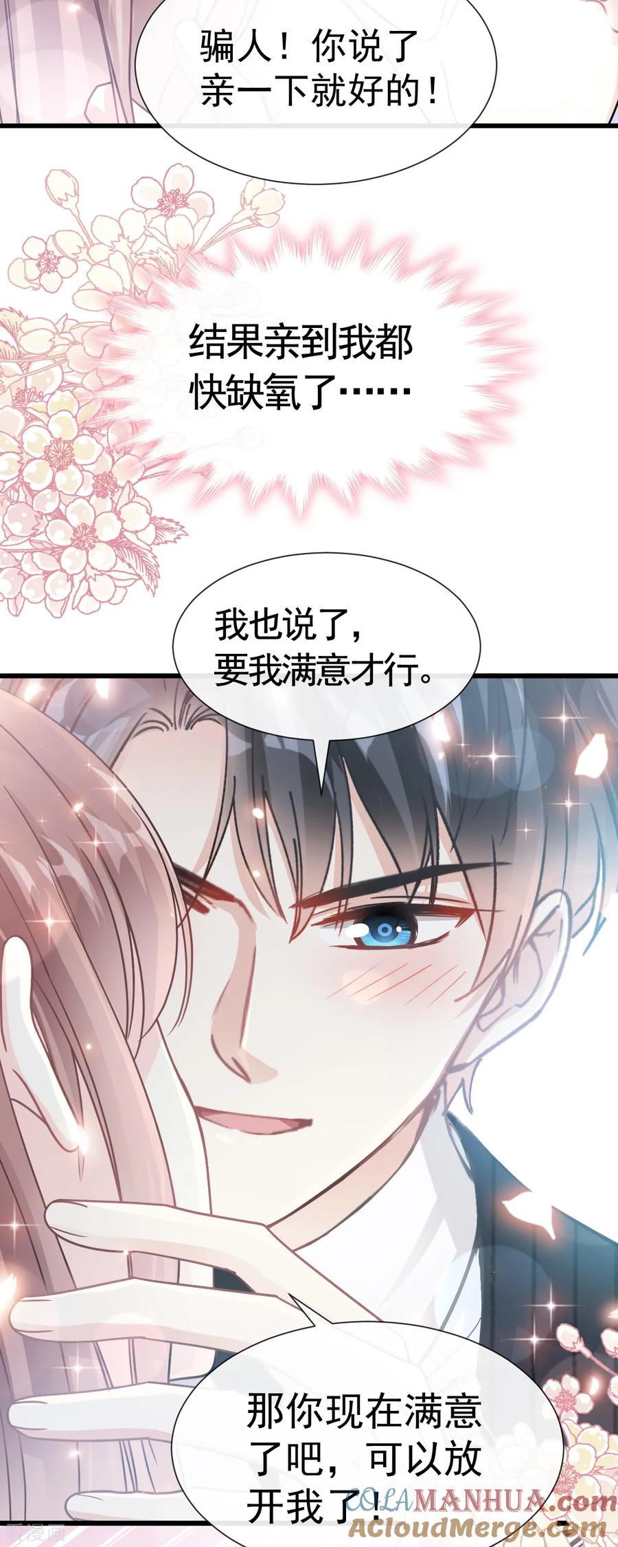 第62话亲到我满意为止-霸道总裁轻点爱-热萌文化（第23张）