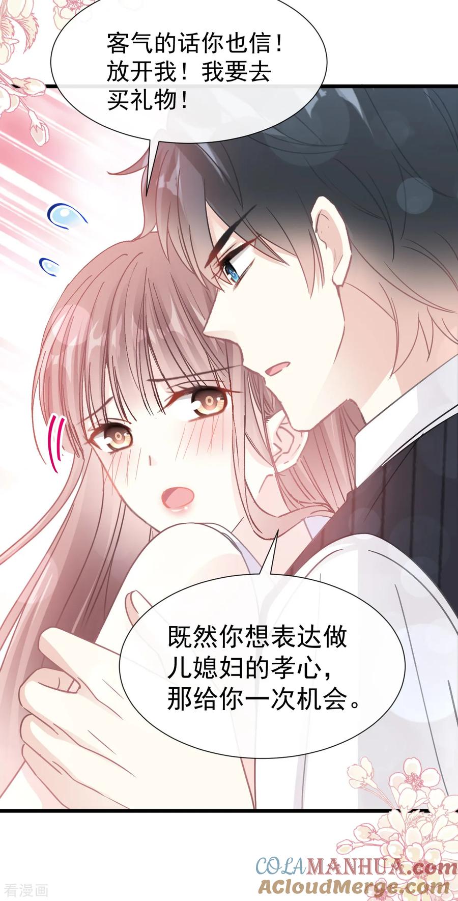 第62话亲到我满意为止-霸道总裁轻点爱-热萌文化（第15张）