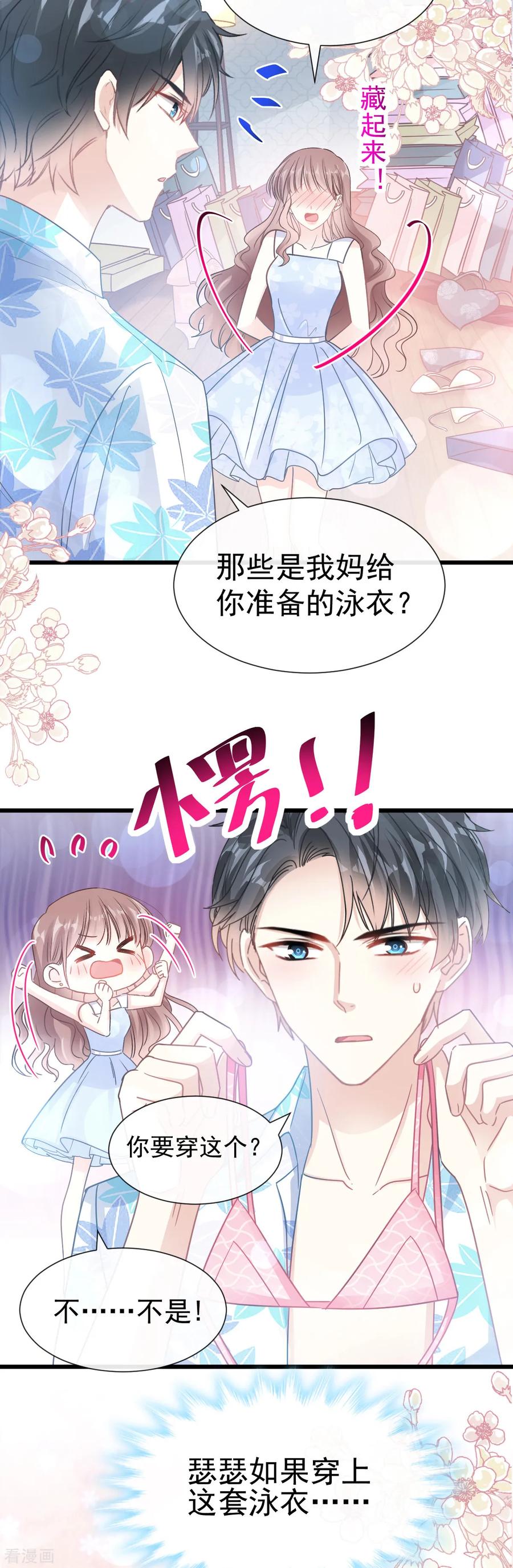 第63话泳衣派对-霸道总裁轻点爱-热萌文化（第16张）