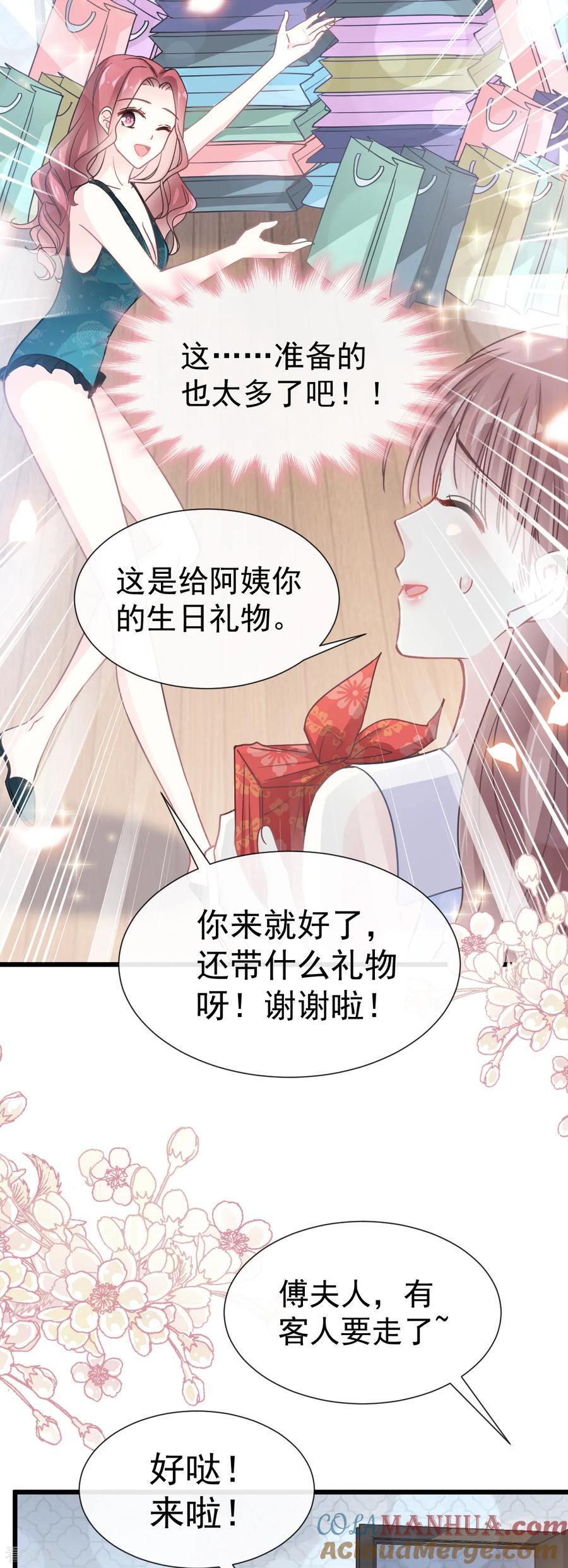第63话泳衣派对-霸道总裁轻点爱-热萌文化（第11张）