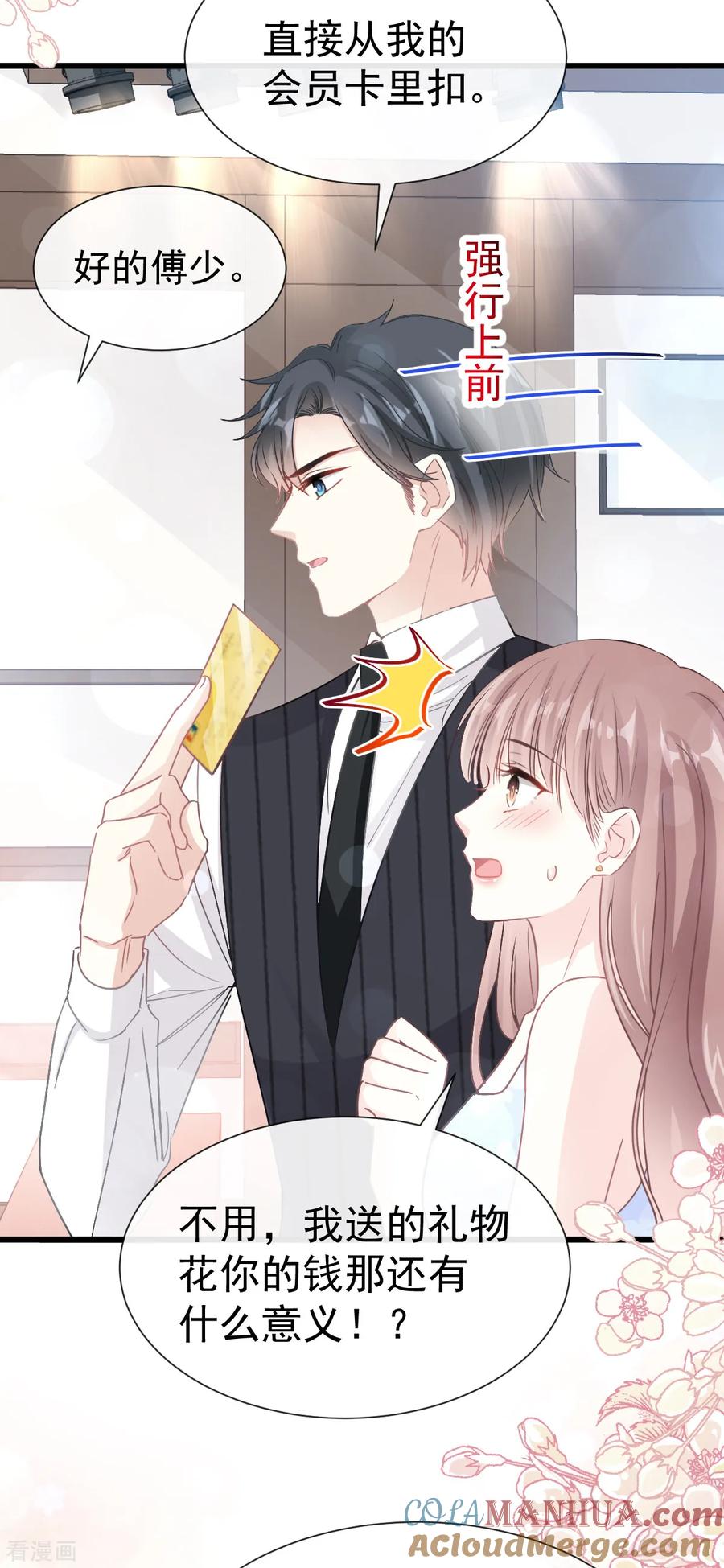 第63话泳衣派对-霸道总裁轻点爱-热萌文化（第5张）