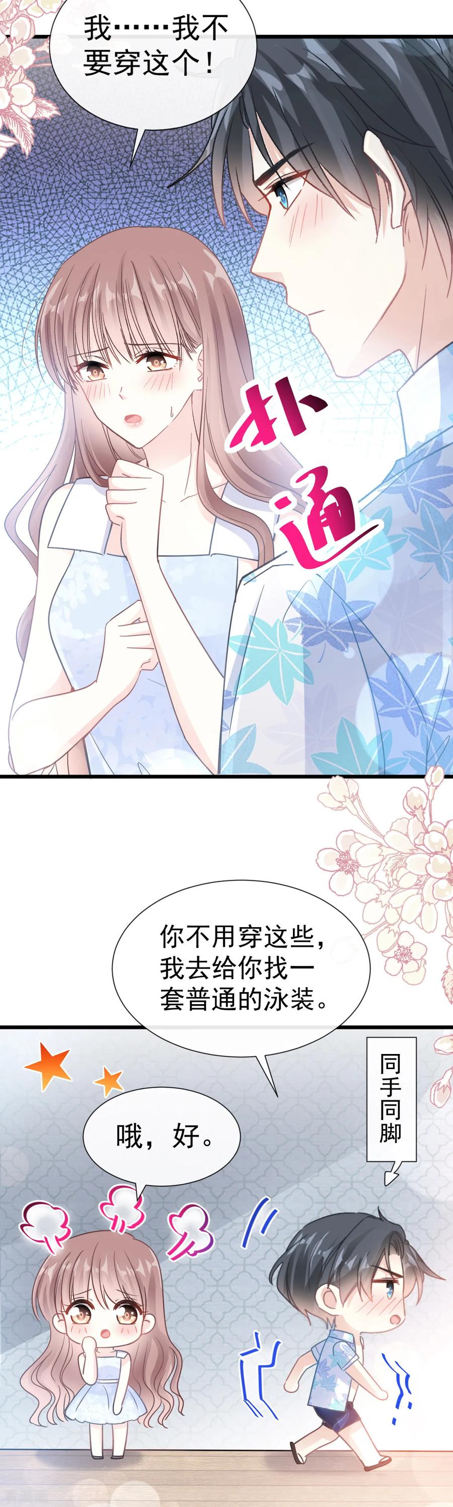 第63话泳衣派对-霸道总裁轻点爱-热萌文化（第18张）