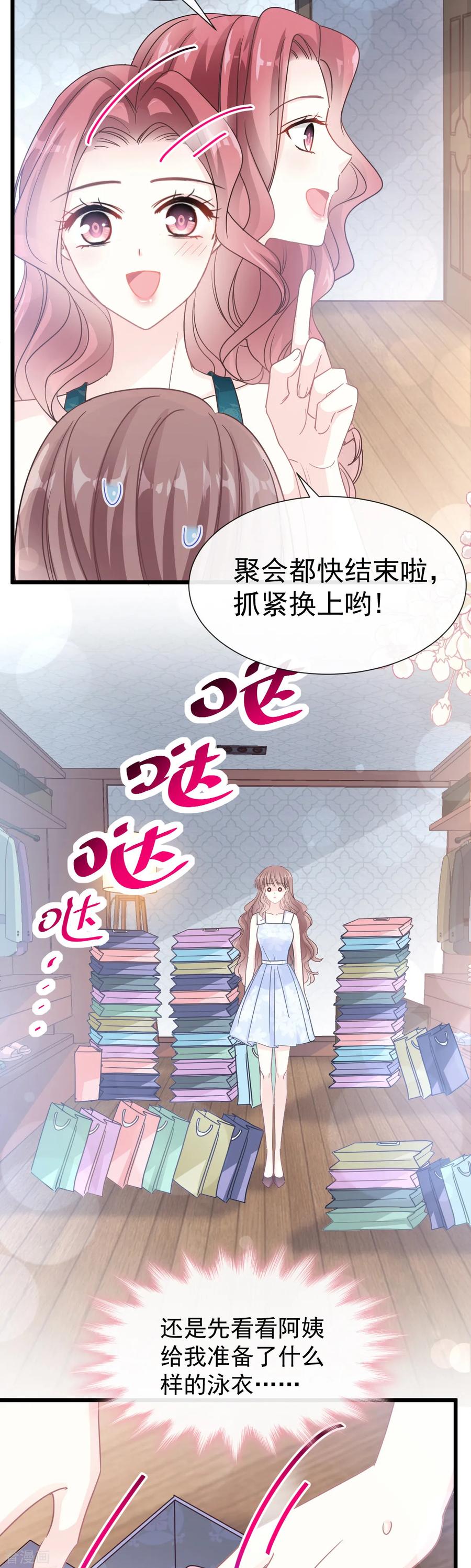 第63话泳衣派对-霸道总裁轻点爱-热萌文化（第12张）