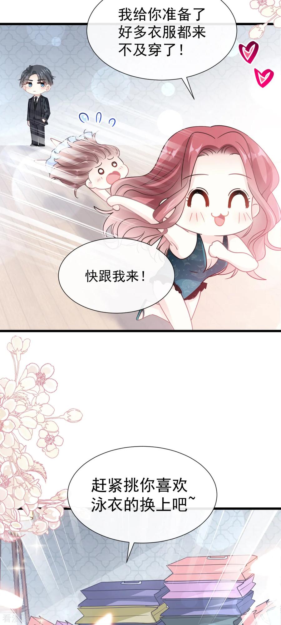 第63话泳衣派对-霸道总裁轻点爱-热萌文化（第10张）