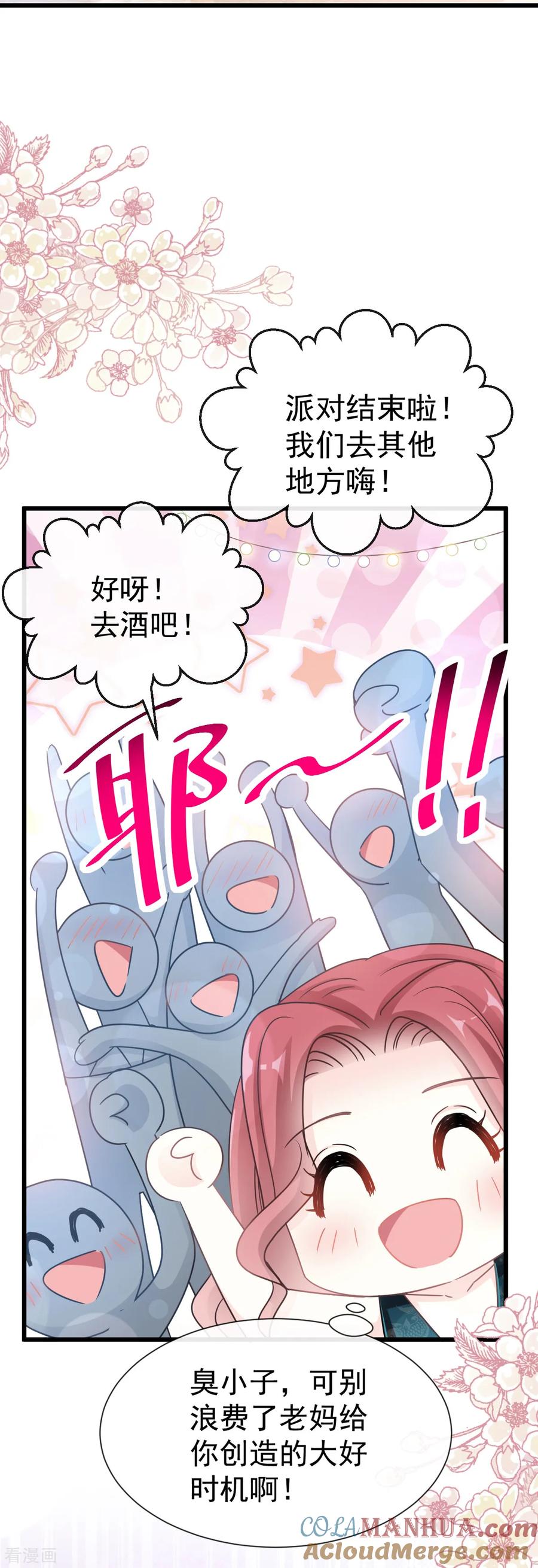 第63话泳衣派对-霸道总裁轻点爱-热萌文化（第19张）