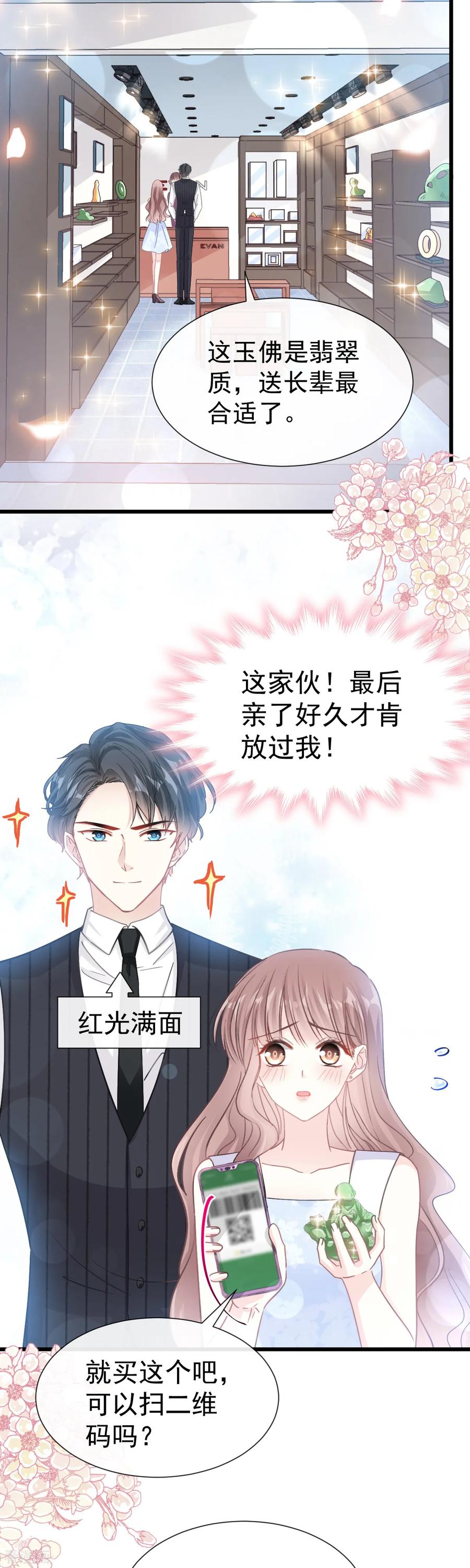 第63话泳衣派对-霸道总裁轻点爱-热萌文化（第4张）