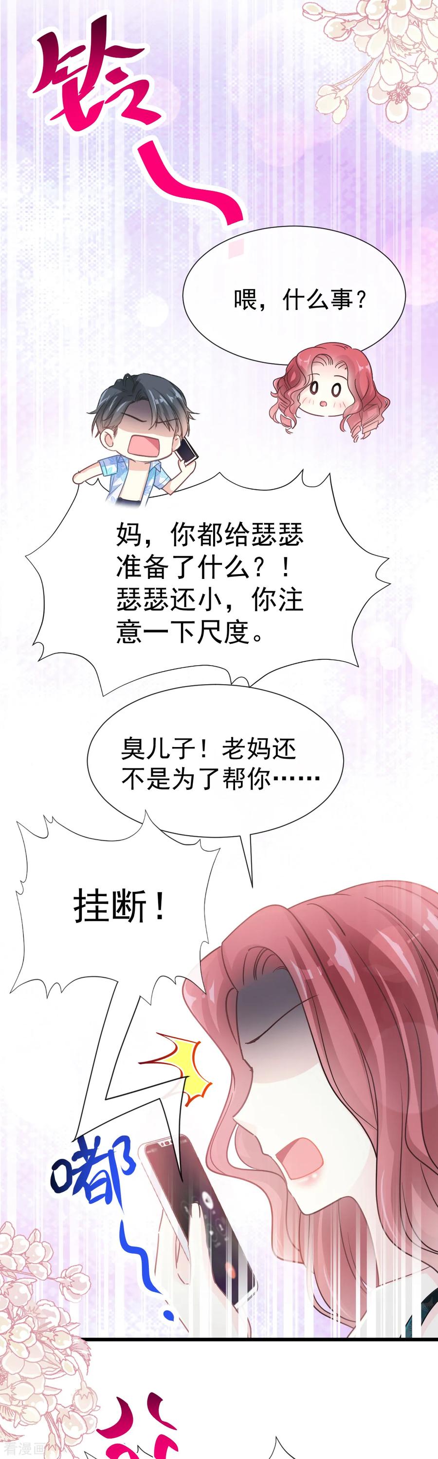 第63话泳衣派对-霸道总裁轻点爱-热萌文化（第20张）