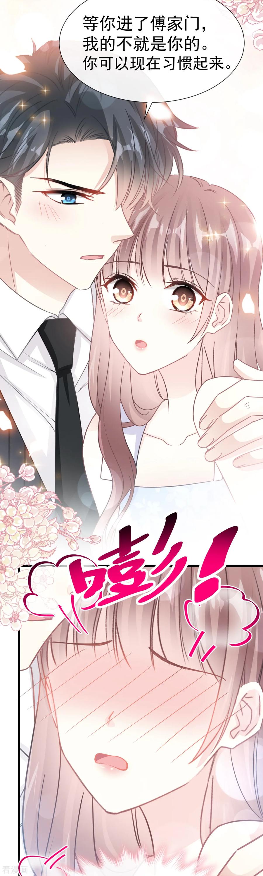 第63话泳衣派对-霸道总裁轻点爱-热萌文化（第6张）
