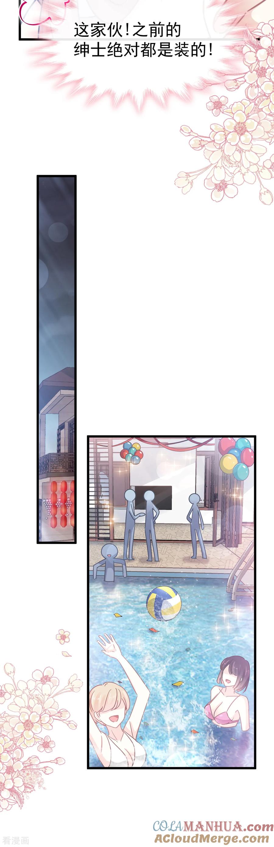 第63话泳衣派对-霸道总裁轻点爱-热萌文化（第7张）