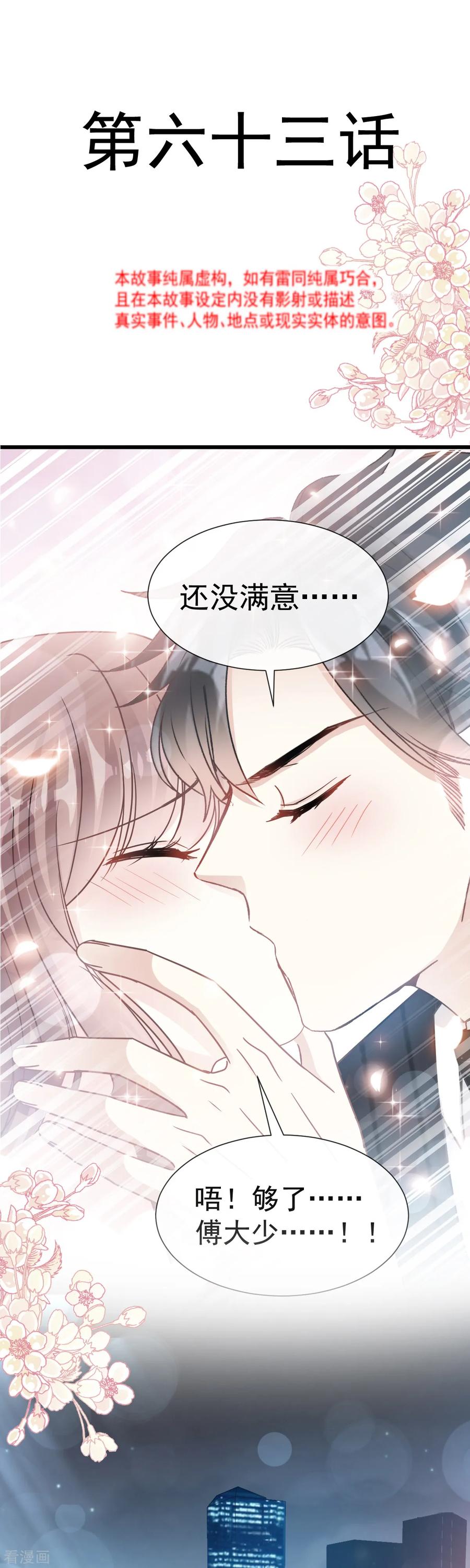 第63话泳衣派对-霸道总裁轻点爱-热萌文化（第2张）
