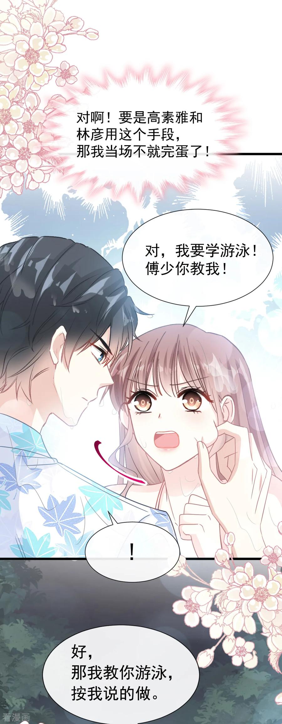 第64话养眼的游泳教练-霸道总裁轻点爱-热萌文化（第14张）
