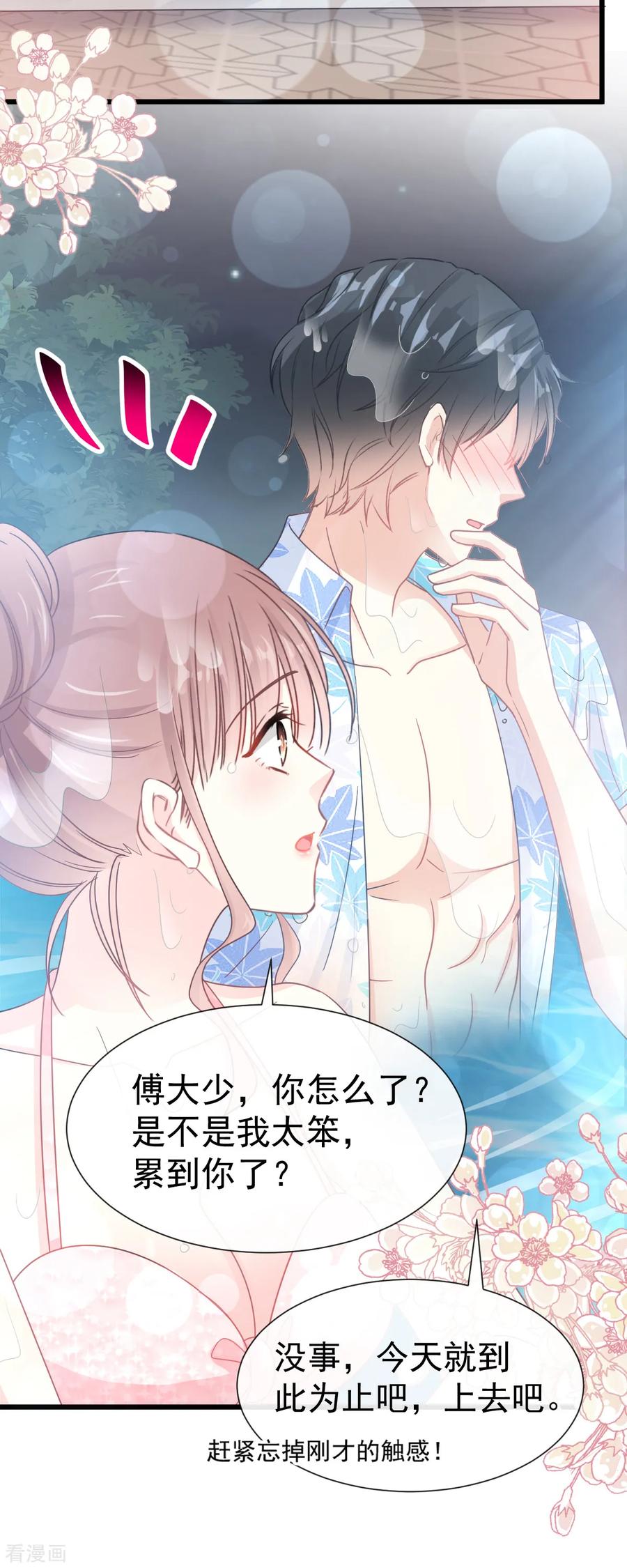第64话养眼的游泳教练-霸道总裁轻点爱-热萌文化（第18张）