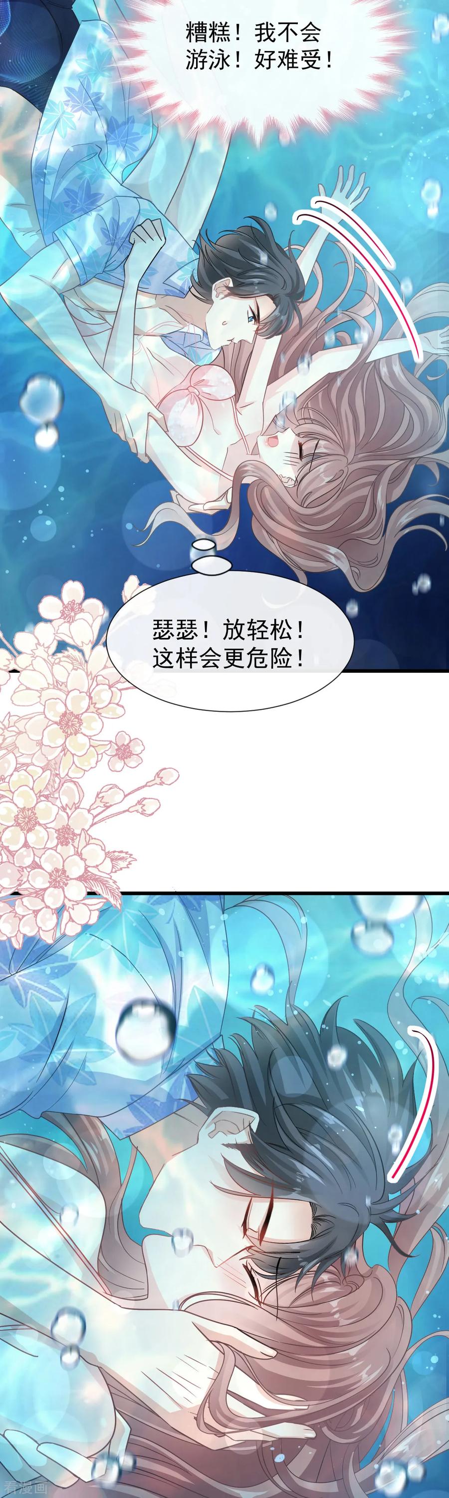 第64话养眼的游泳教练-霸道总裁轻点爱-热萌文化（第10张）