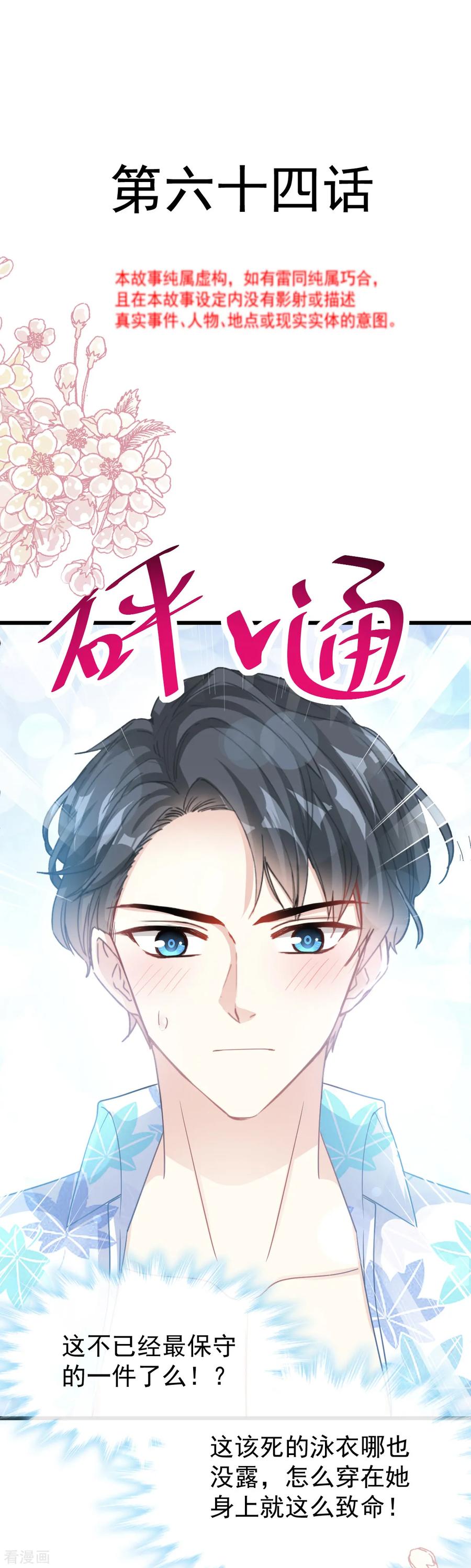 第64话养眼的游泳教练-霸道总裁轻点爱-热萌文化（第2张）