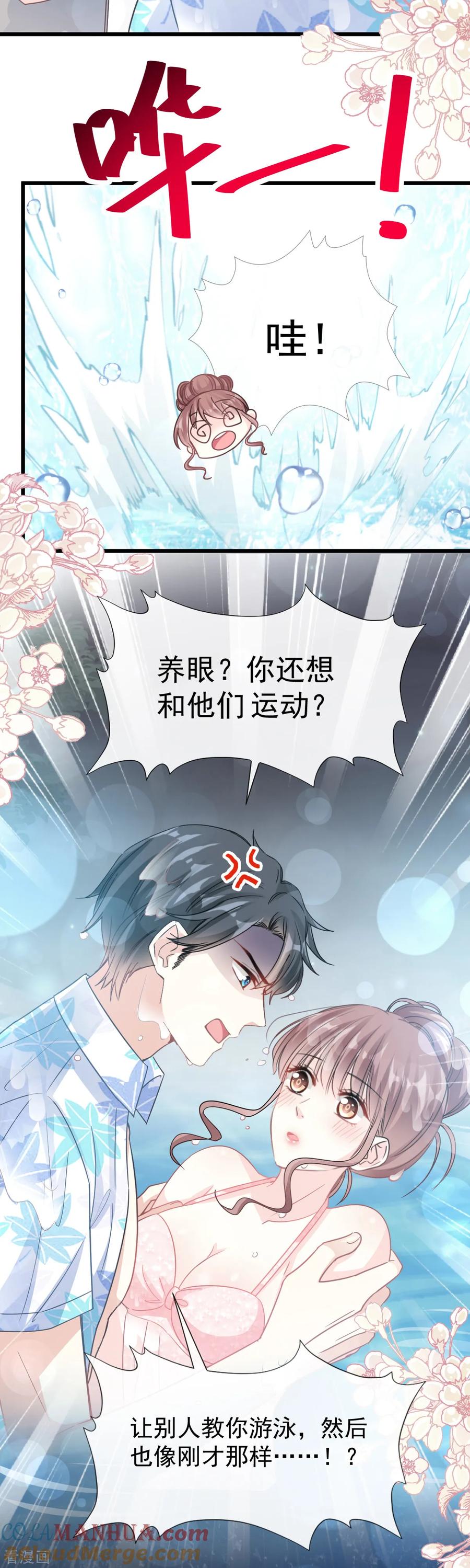 第64话养眼的游泳教练-霸道总裁轻点爱-热萌文化（第21张）
