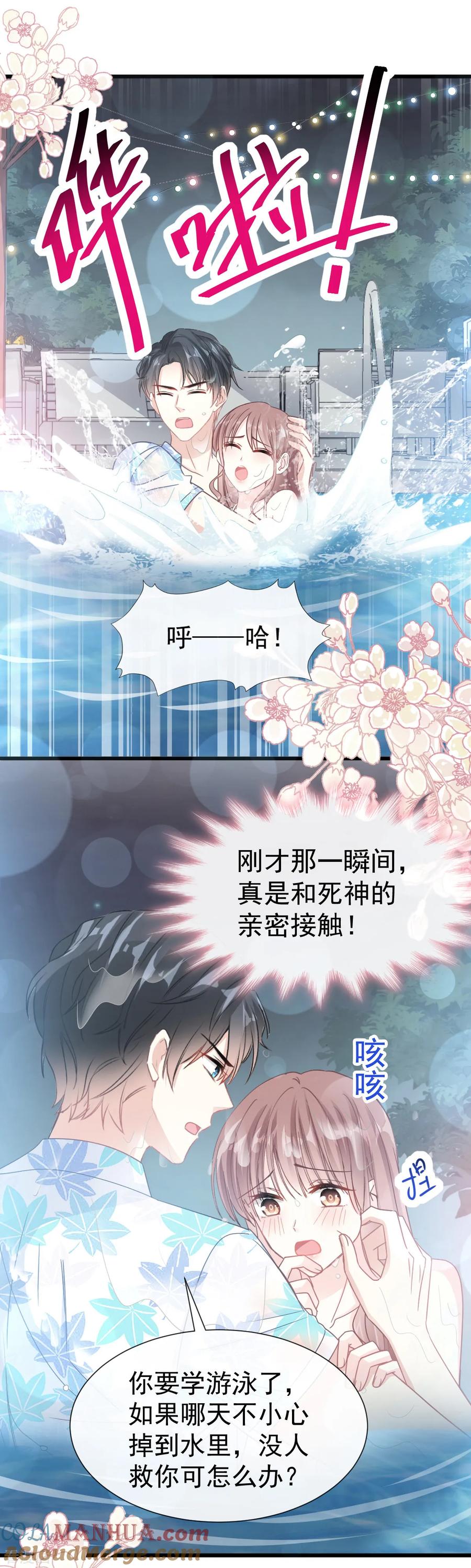 第64话养眼的游泳教练-霸道总裁轻点爱-热萌文化（第13张）