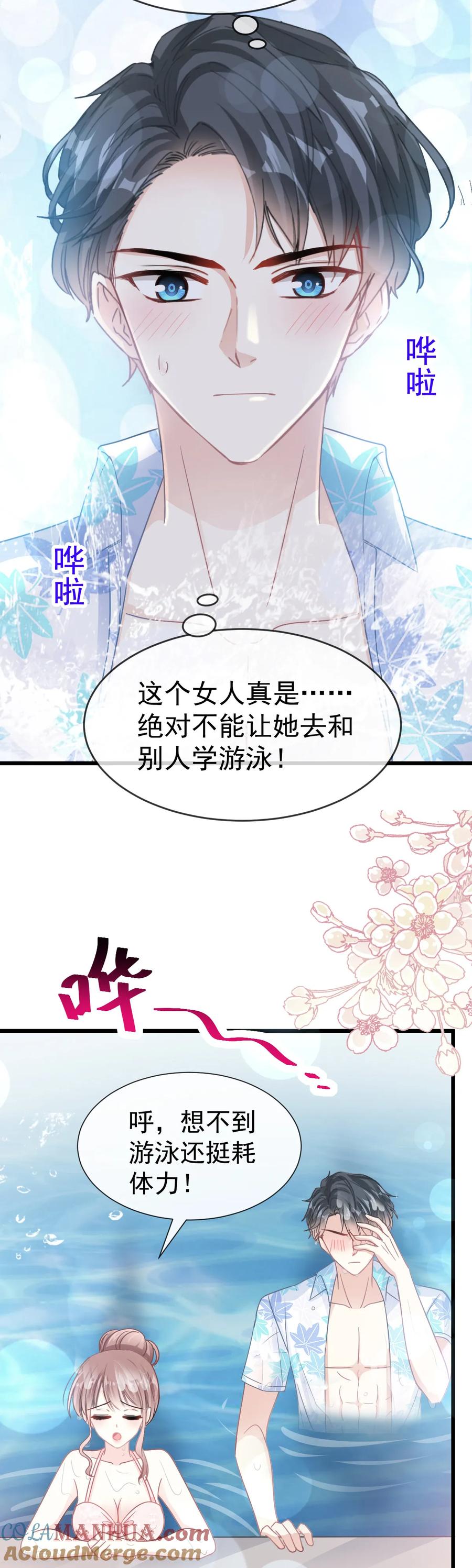 第64话养眼的游泳教练-霸道总裁轻点爱-热萌文化（第17张）