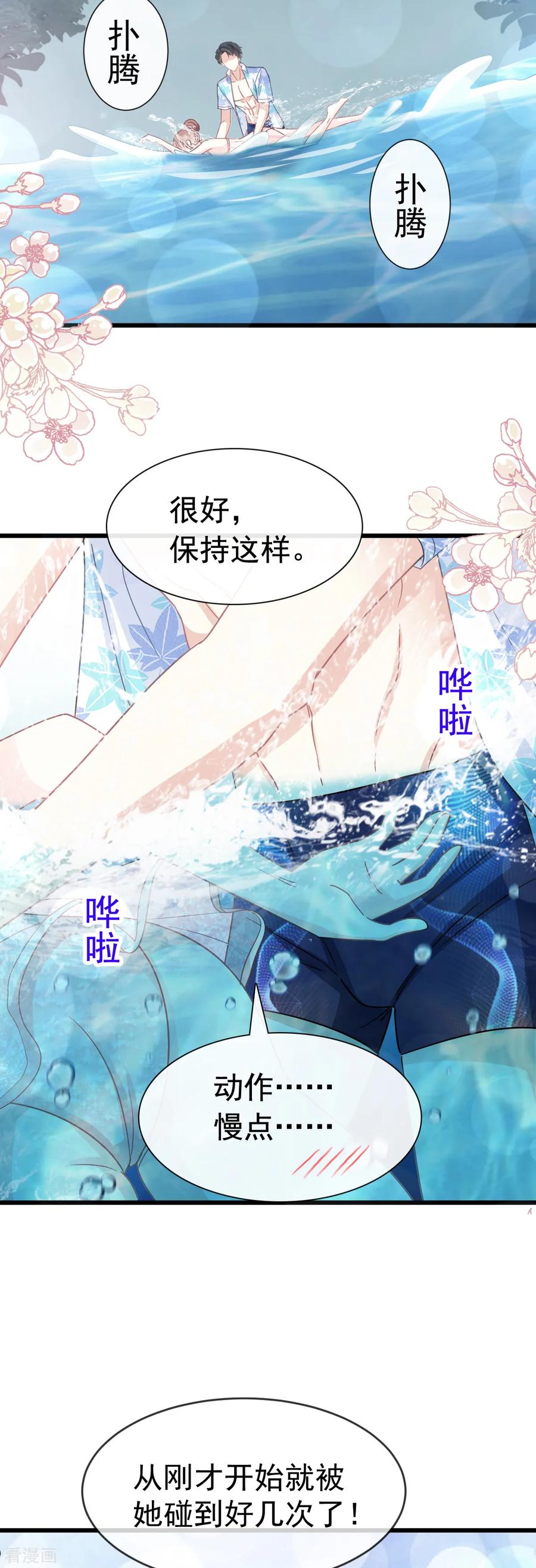 第64话养眼的游泳教练-霸道总裁轻点爱-热萌文化（第16张）