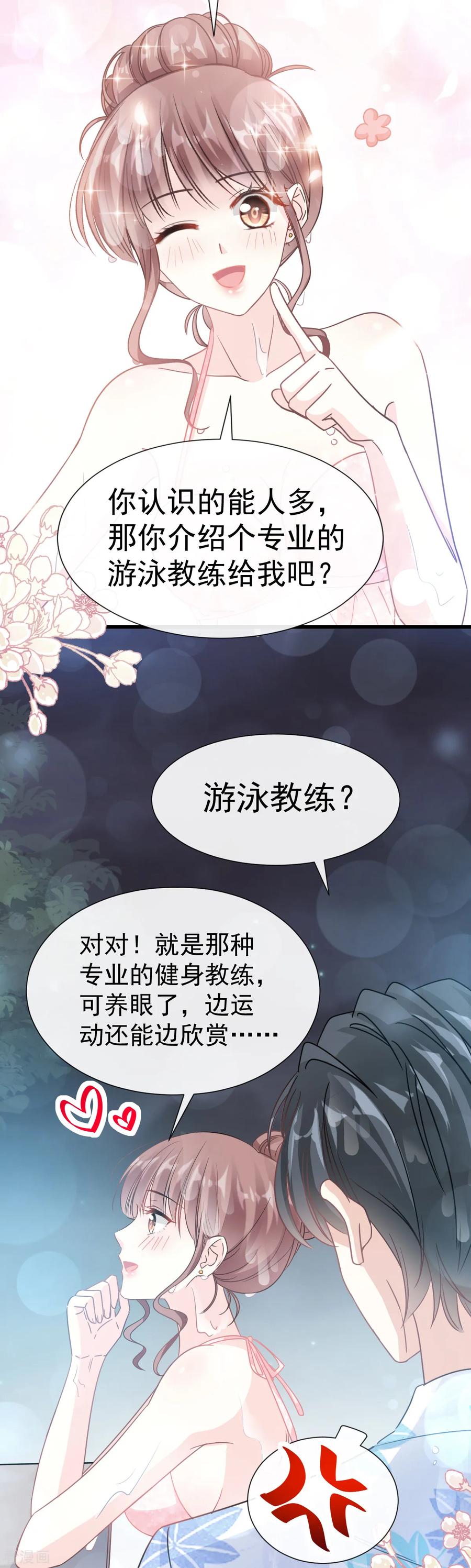 第64话养眼的游泳教练-霸道总裁轻点爱-热萌文化（第20张）