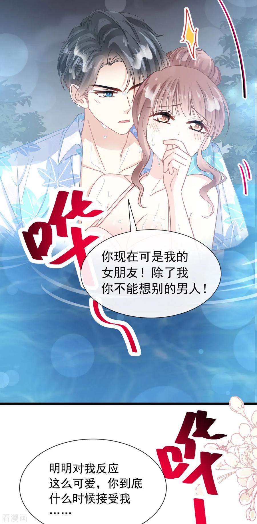 第65话让我帮你-霸道总裁轻点爱-热萌文化（第6张）
