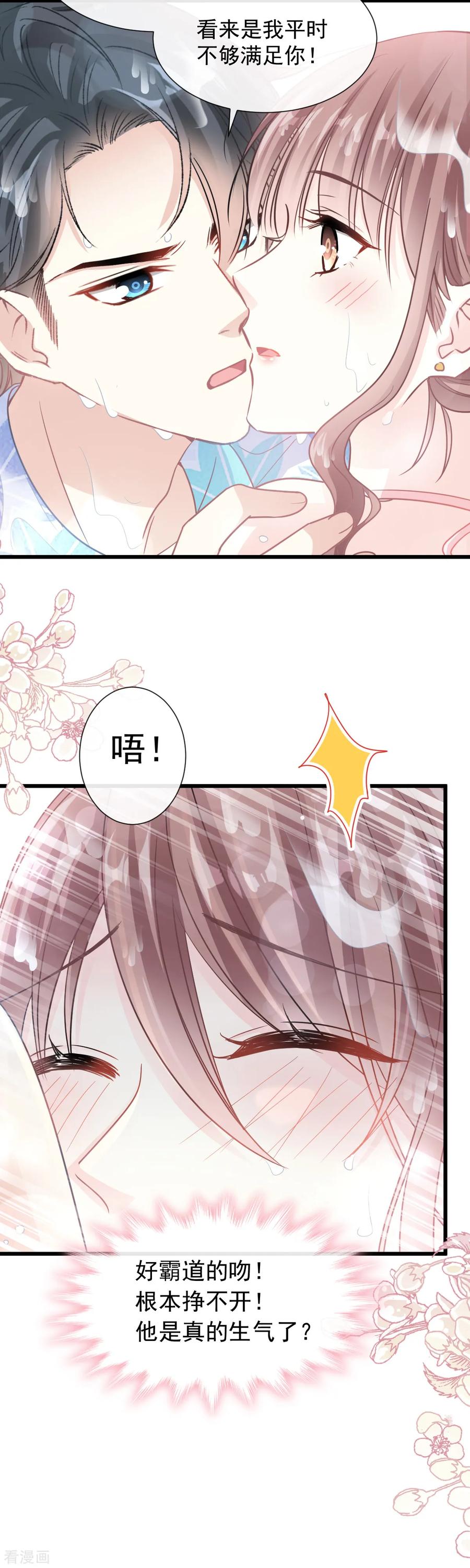 第65话让我帮你-霸道总裁轻点爱-热萌文化（第4张）