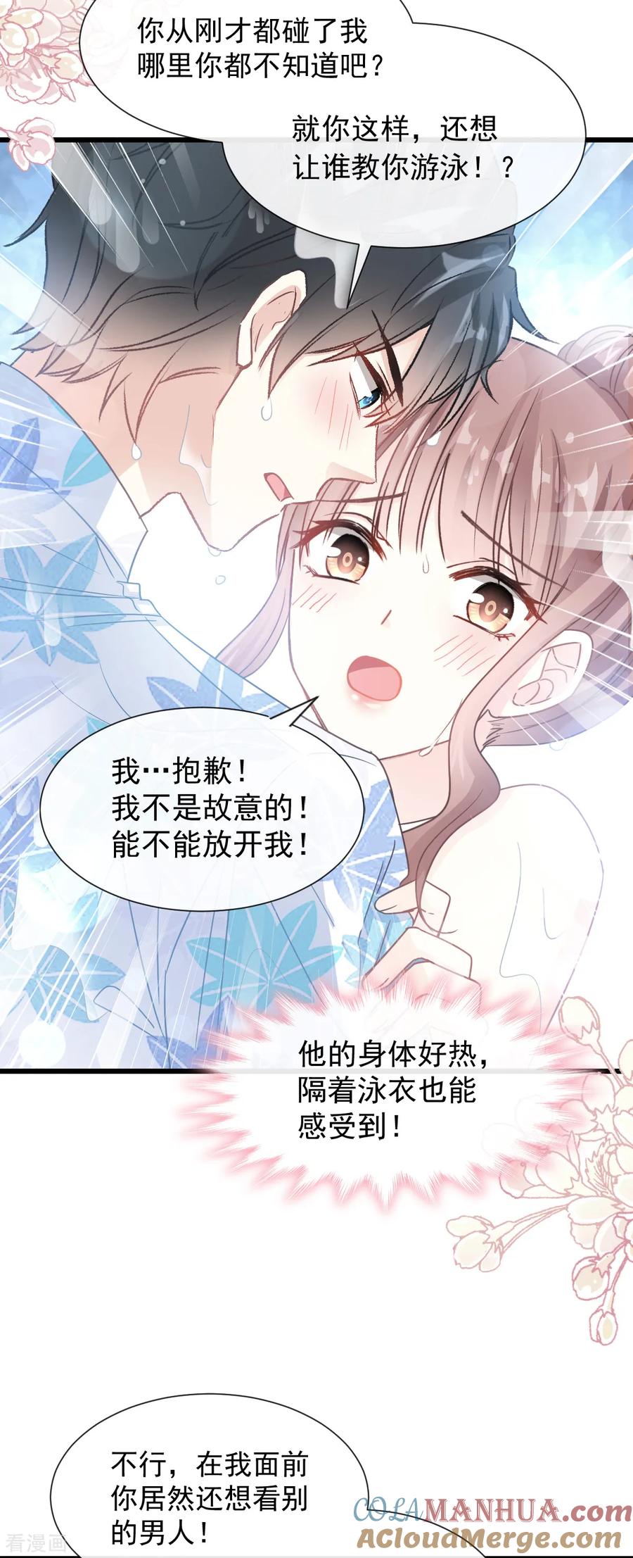 第65话让我帮你-霸道总裁轻点爱-热萌文化（第3张）