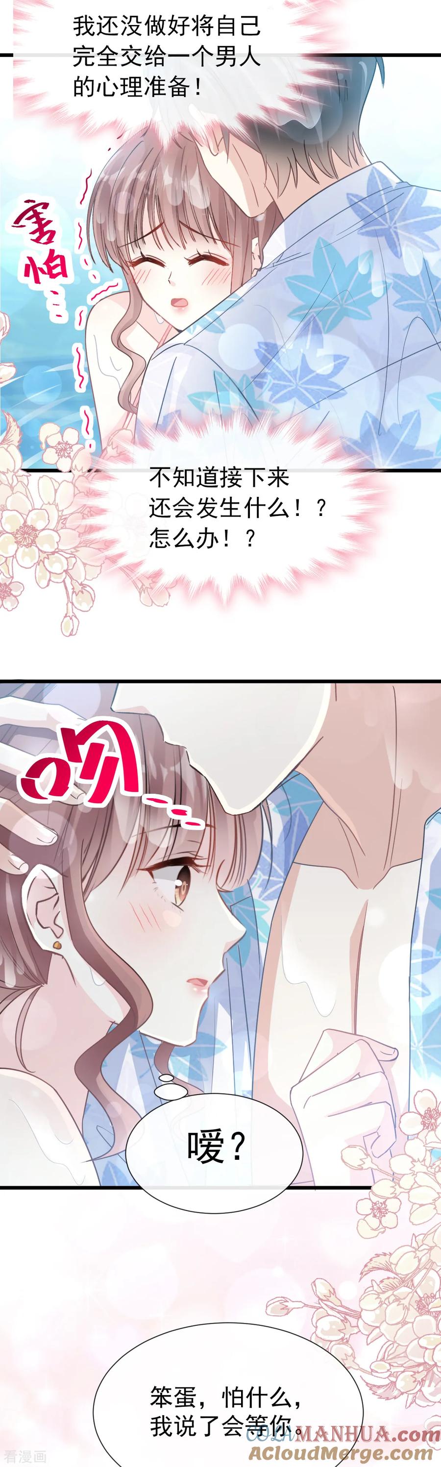 第65话让我帮你-霸道总裁轻点爱-热萌文化（第15张）