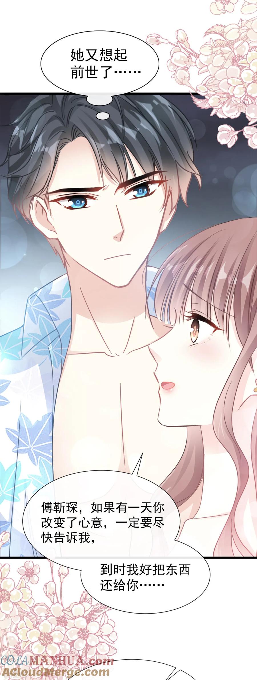 第66话永远不会背叛你-霸道总裁轻点爱-热萌文化（第8张）