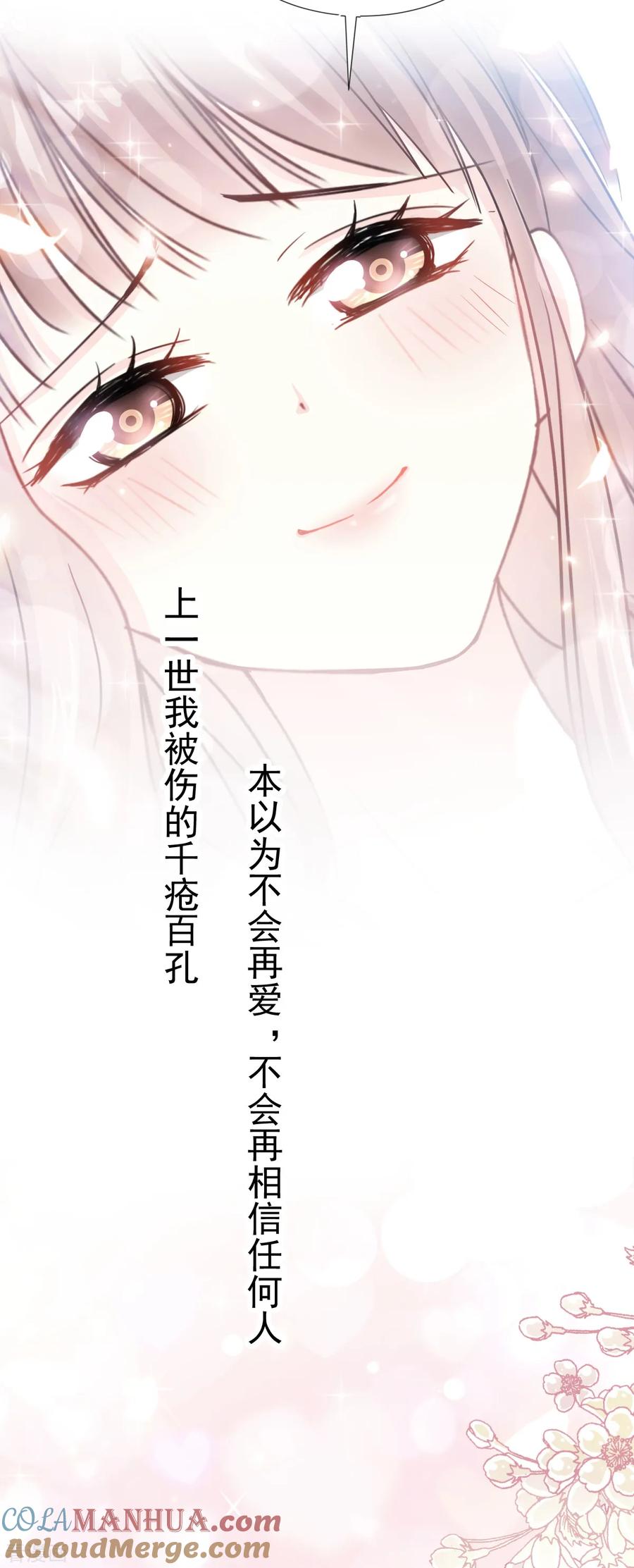 第66话永远不会背叛你-霸道总裁轻点爱-热萌文化（第14张）