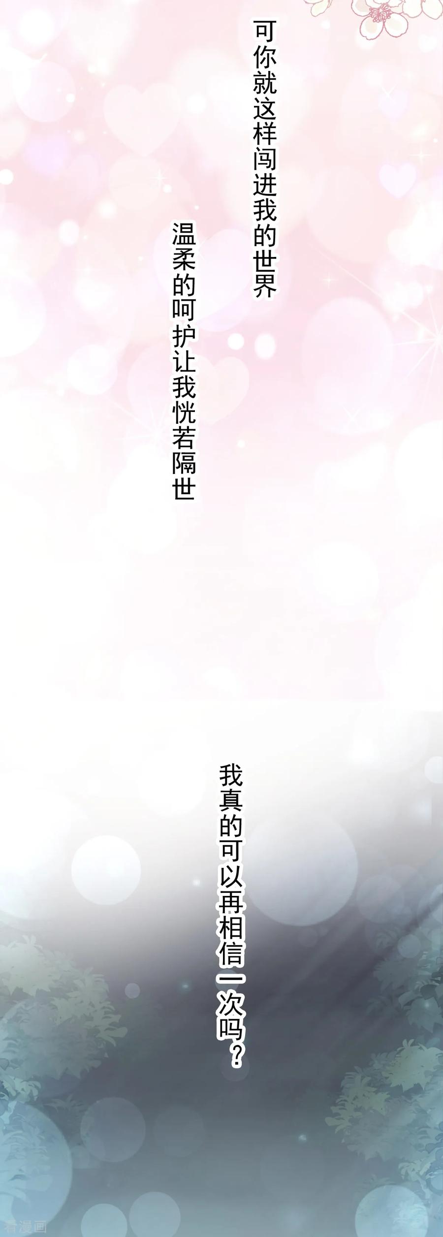 第66话永远不会背叛你-霸道总裁轻点爱-热萌文化（第15张）