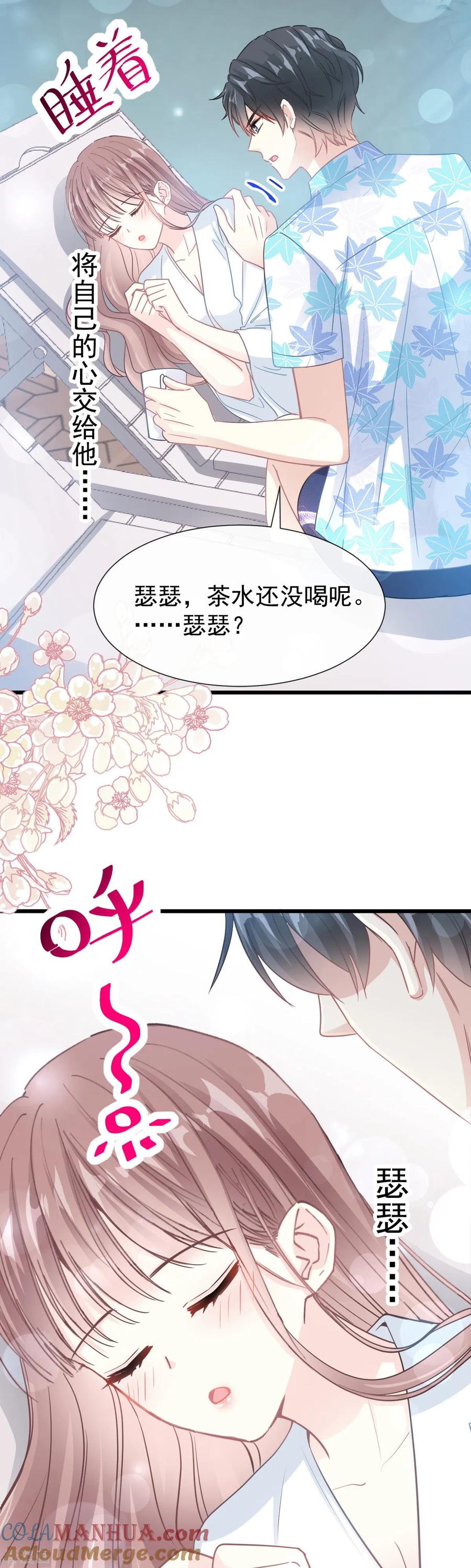 第66话永远不会背叛你-霸道总裁轻点爱-热萌文化（第16张）
