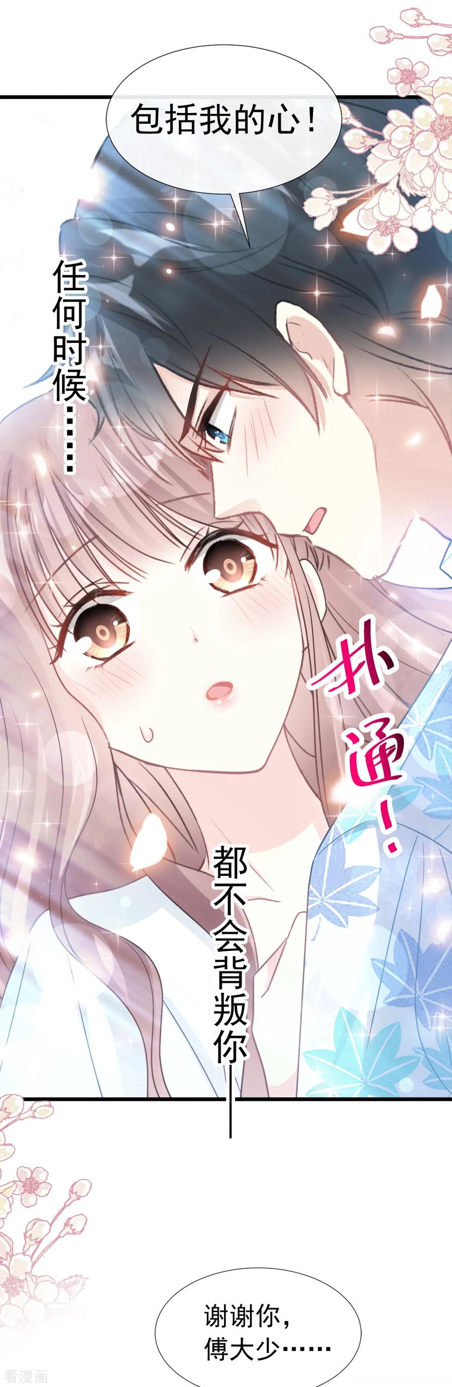 第66话永远不会背叛你-霸道总裁轻点爱-热萌文化（第13张）