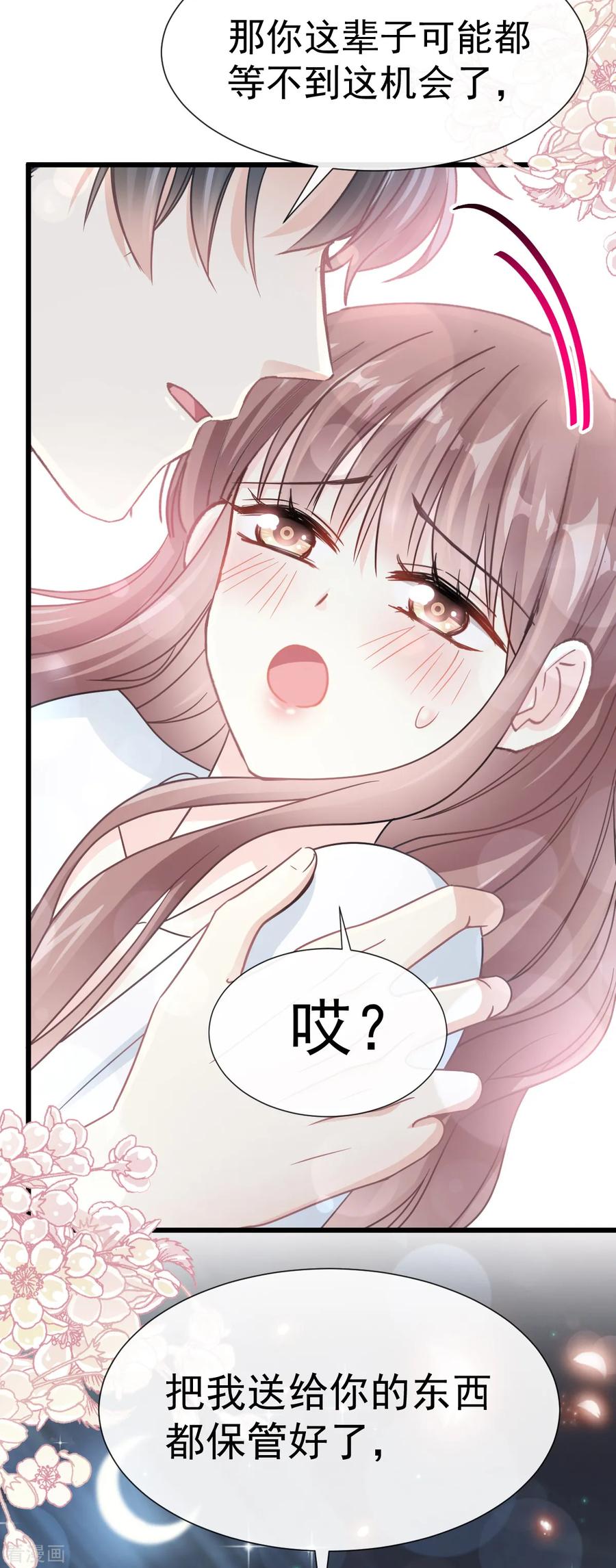 第66话永远不会背叛你-霸道总裁轻点爱-热萌文化（第11张）