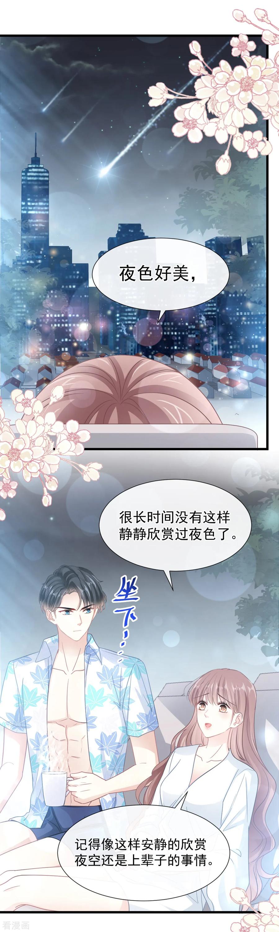 第66话永远不会背叛你-霸道总裁轻点爱-热萌文化（第7张）