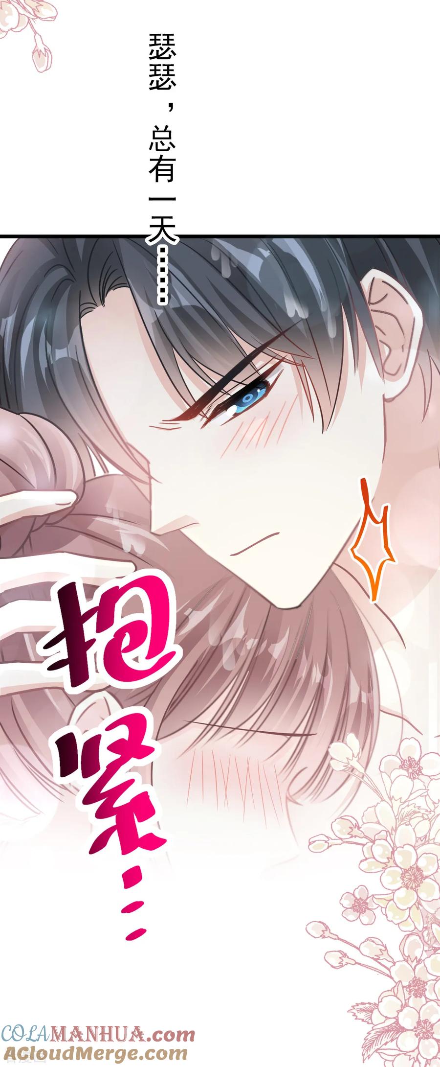 第66话永远不会背叛你-霸道总裁轻点爱-热萌文化（第4张）