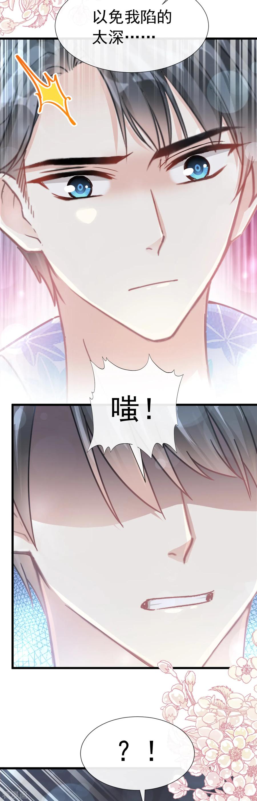 第66话永远不会背叛你-霸道总裁轻点爱-热萌文化（第9张）