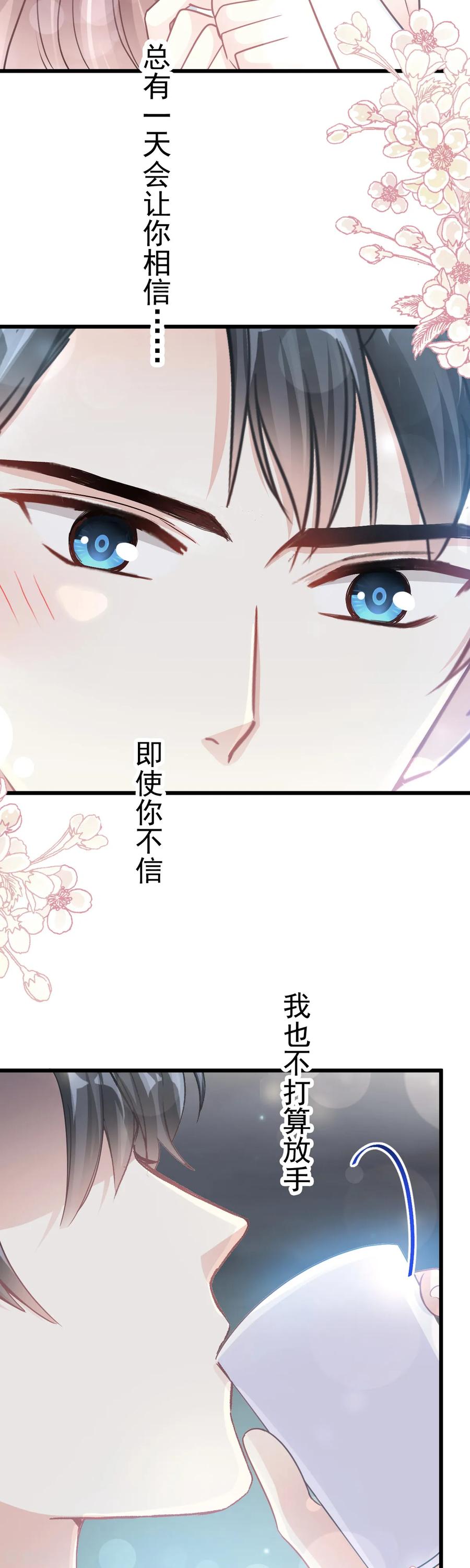 第66话永远不会背叛你-霸道总裁轻点爱-热萌文化（第17张）