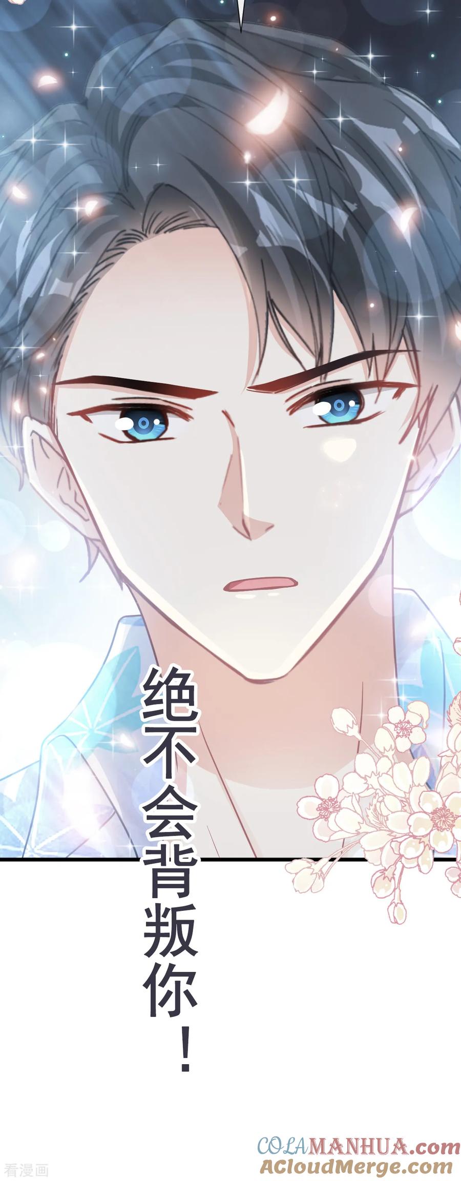 第66话永远不会背叛你-霸道总裁轻点爱-热萌文化（第12张）