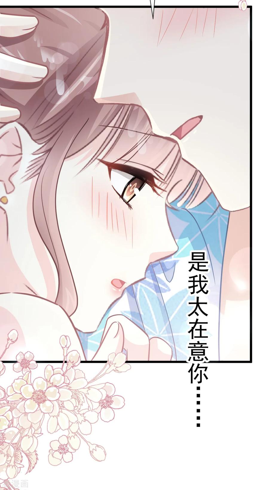 第66话永远不会背叛你-霸道总裁轻点爱-热萌文化（第3张）