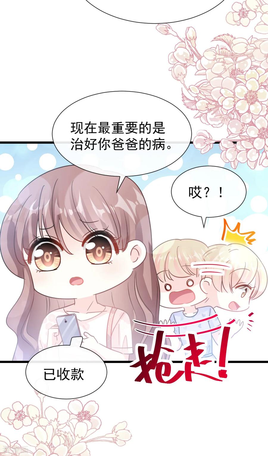 第67话别碰我的女人-霸道总裁轻点爱-热萌文化（第8张）