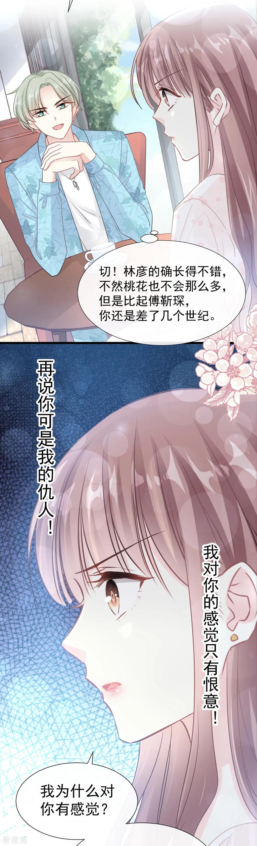 第67话别碰我的女人-霸道总裁轻点爱-热萌文化（第14张）