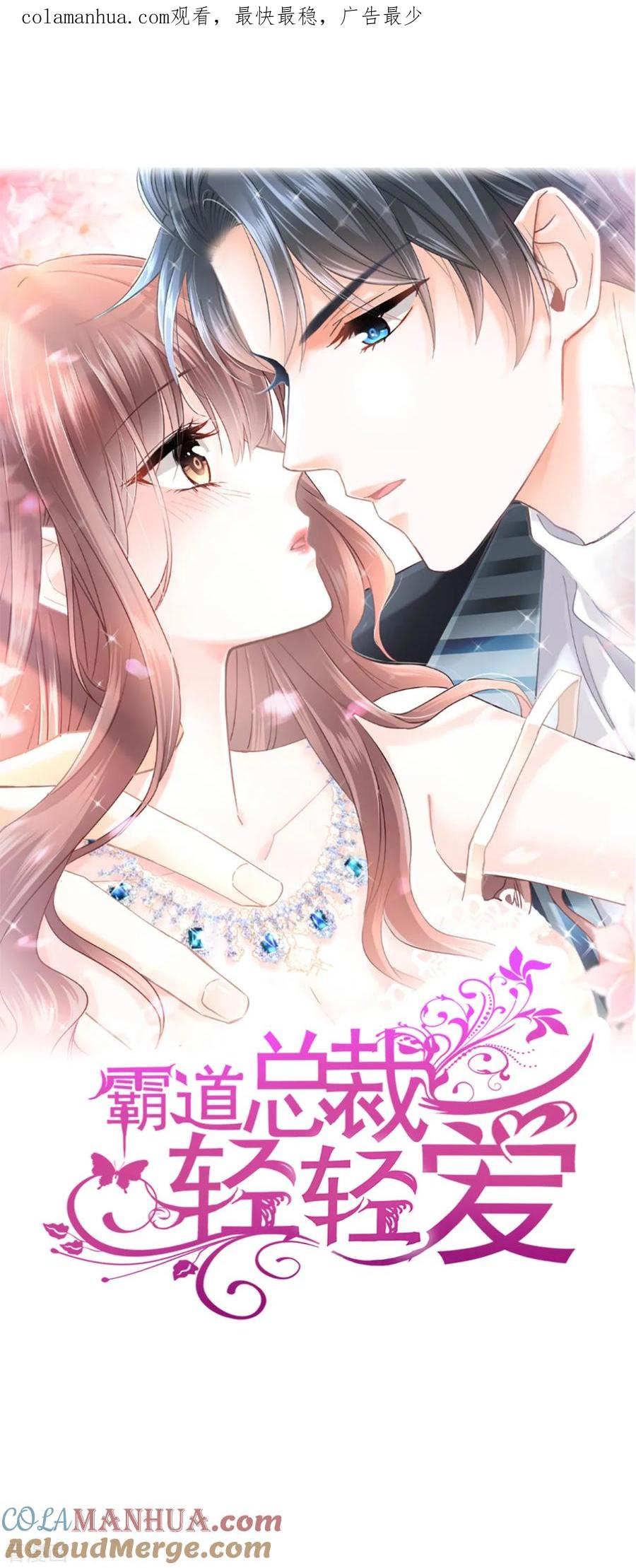 第67话别碰我的女人-霸道总裁轻点爱-热萌文化（第1张）