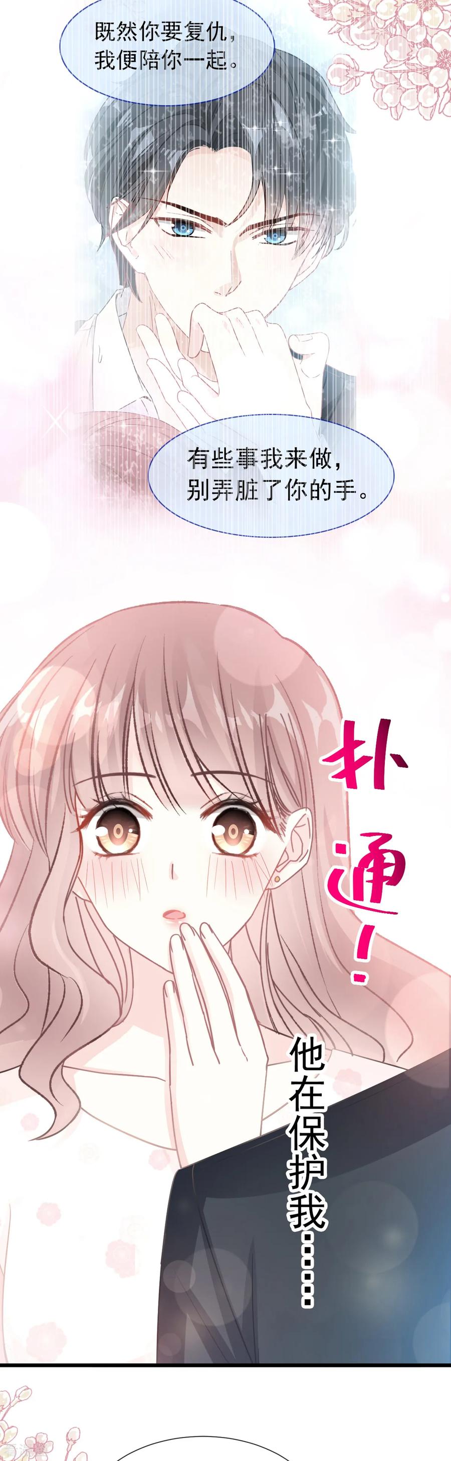第67话别碰我的女人-霸道总裁轻点爱-热萌文化（第22张）